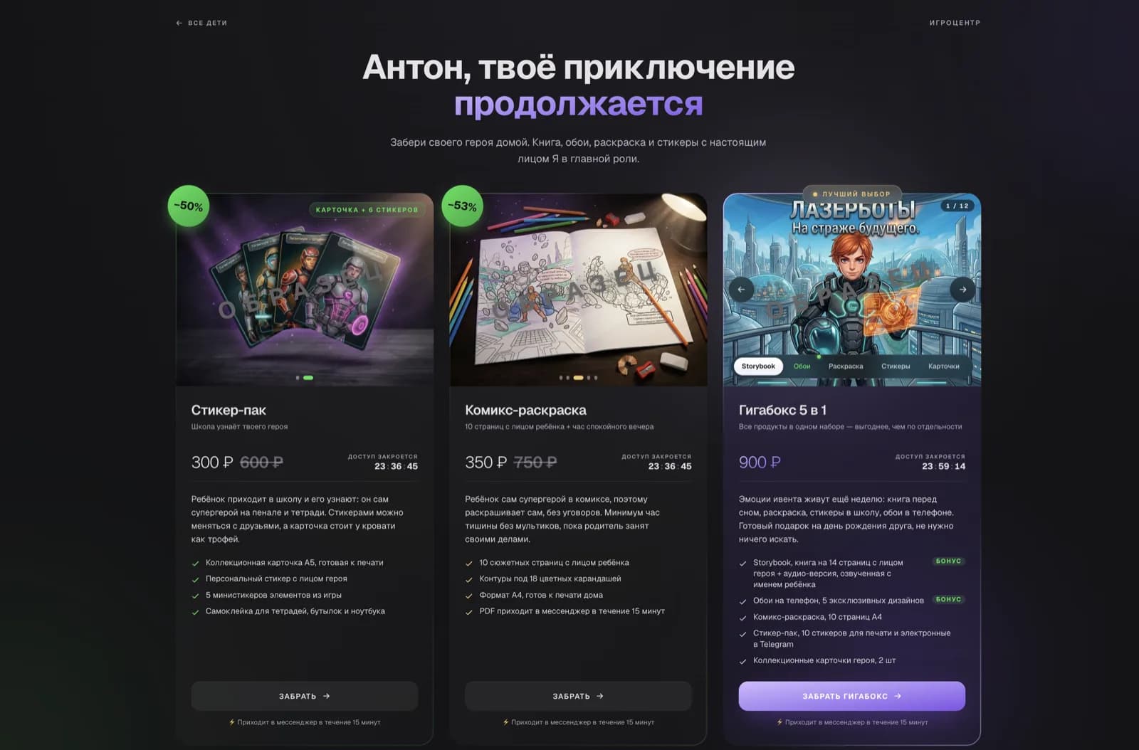 Личная страница ребёнка с витриной продуктов